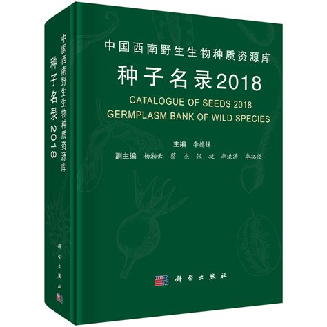 《中国生物物种名录》印刷版--中国科学院生物多样性委员会