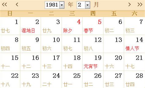 1981全年日历农历表 - 第一星座网