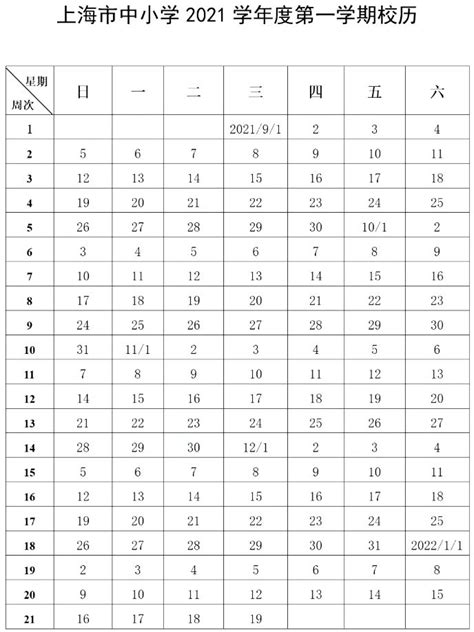 2021-2022上海中小学开学放假时间安排(校历)_小升初网