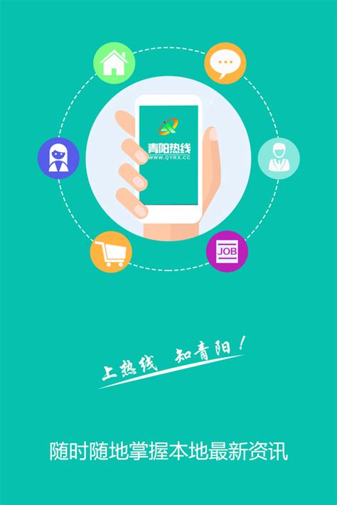 青阳热线论坛手机客户端下载-青阳热线论坛appv1.2.9 安卓版 - 极光下载站