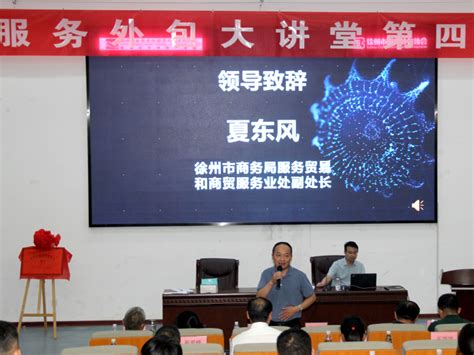 第六届中国国际服务外包合作大会在南京成功举办