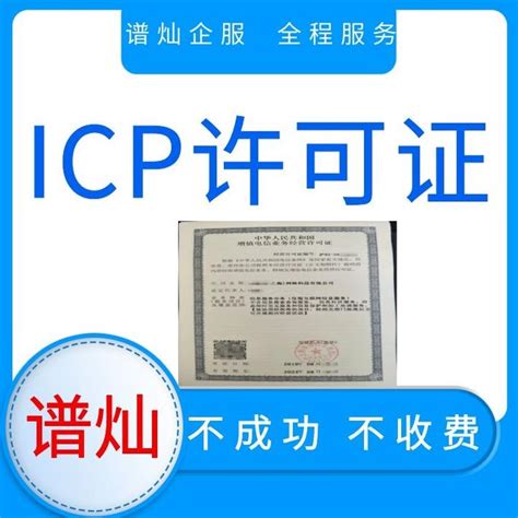 上海的互联网公司要求办理ICP许可证怎么办理？ - 知乎