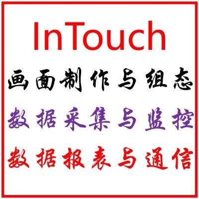 INTOUCH软件应用于洁净室工程_亚翔系统集成科技（苏州）股份有限公司