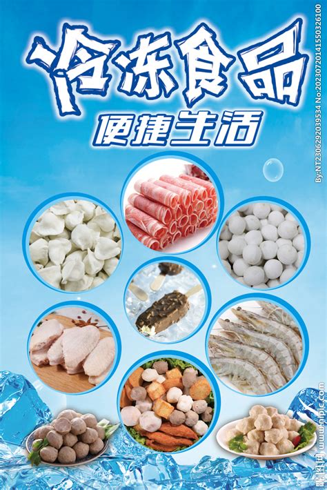 冷冻食品设计图__其他_广告设计_设计图库_昵图网nipic.com
