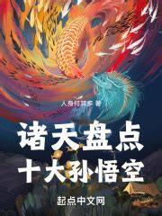 《视频：盘点诸天热门事件》小说在线阅读-起点中文网