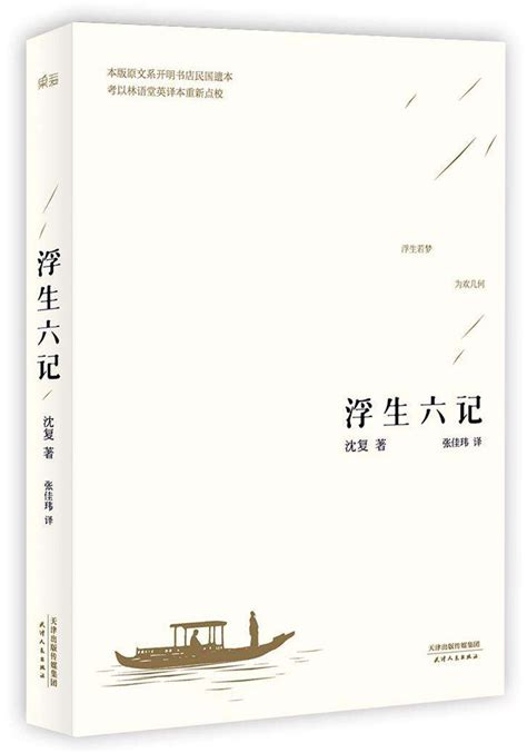 浮生六记 | 北京交通大学图书馆
