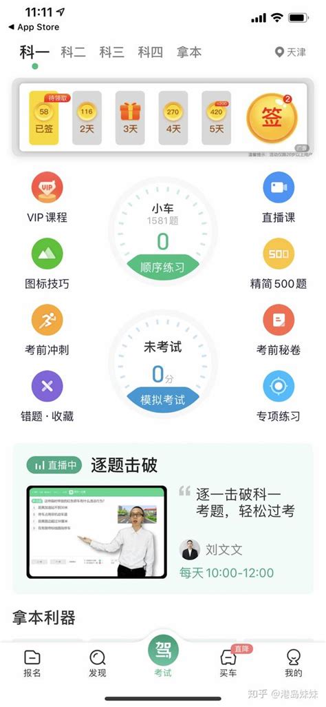 海淀驾校app最新版官方版2024免费下载安装