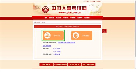 中国人事考试网 - 考试资讯