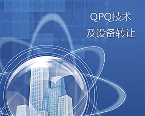 QPQ技术及设备转让-重庆赛飞斯金属材料股份有限公司