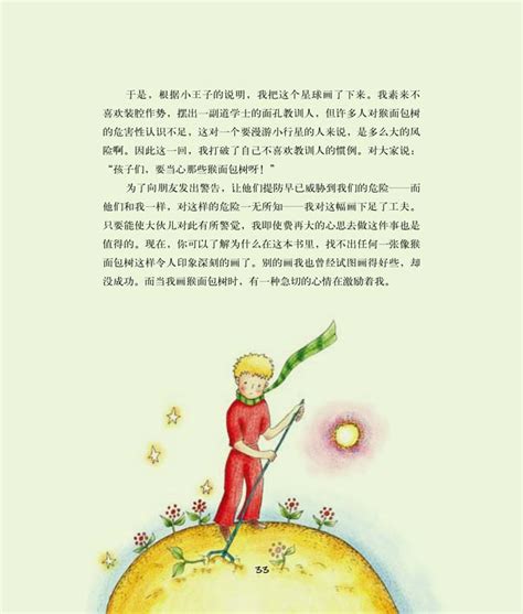 小王子——童话故事PPT模板下载_编号qvgmajal_熊猫办公