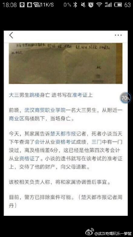 华中大研究生坠楼自杀原因 发文称遭导师不公正对待-闽南网