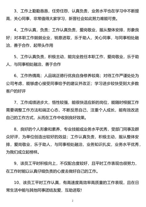 D员领导、干部年底考核、政zhi表现评语集锦（81句） - 写作素材 - 公文易网