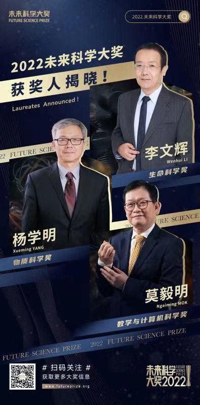 单项奖金675万元！中国“诺贝尔奖”揭晓，三位科学家获2022未来科学大奖 | 每经网