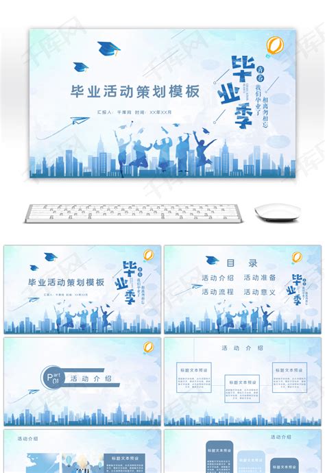 创意清新青春毕业季展板设计图片下载_psd格式素材_熊猫办公