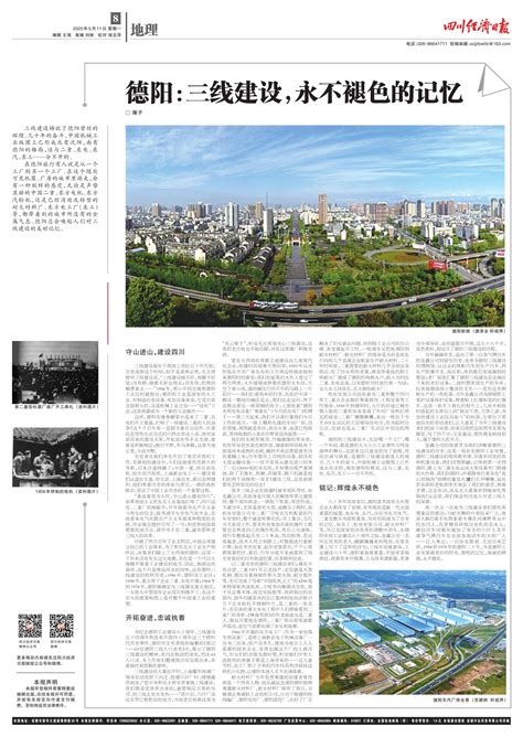 德阳：三线建设，永不褪色的记忆--四川经济日报