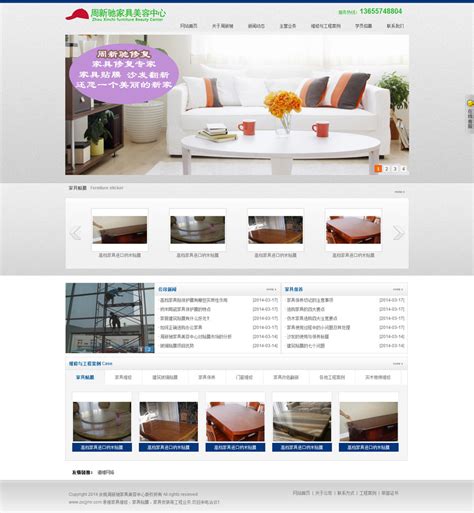 余姚周新驰家具美容中心-合肥道维网络科技有限公司-合肥网站建设公司|微信公众号开发|网站设计|手机网站开发-道维网络