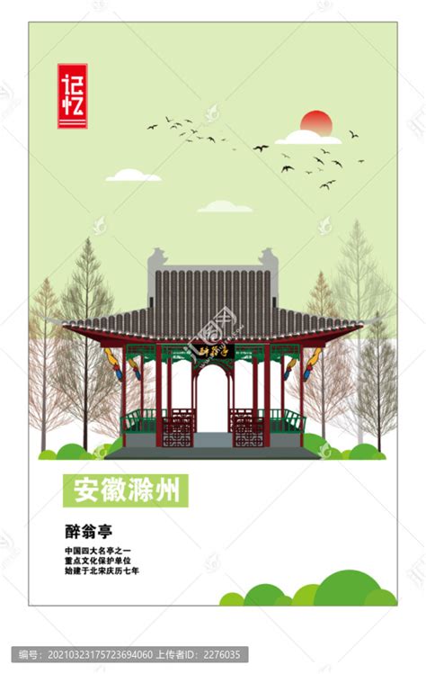 滁州,建筑园林,设计素材,设计模板,汇图网www.huitu.com