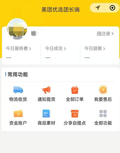 美团优选团长下载2021安卓最新版_手机app官方版免费安装下载_豌豆荚