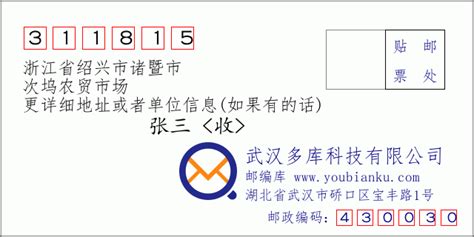 311815：浙江省绍兴市诸暨市 邮政编码查询 - 邮编库 ️