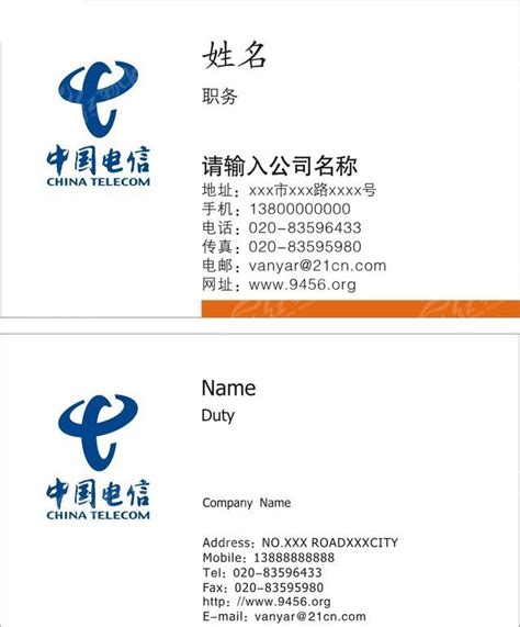 中国电信公司名片CDR素材免费下载_红动中国