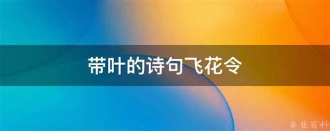 北京66中初二年级诗词飞花令大赛_腾讯视频