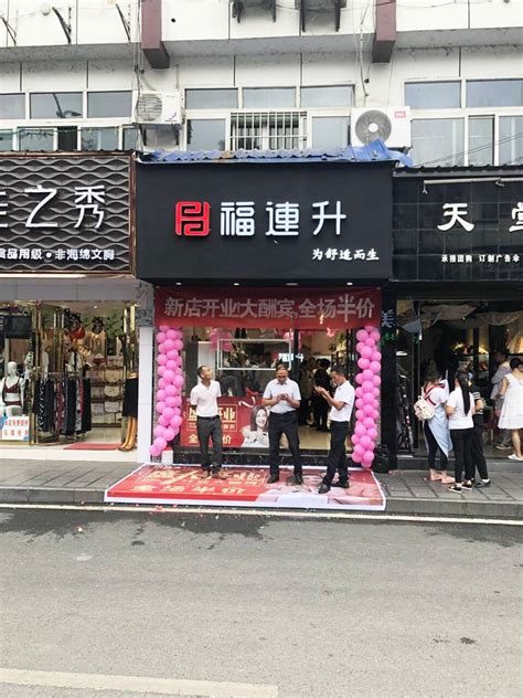 贺：福连升中年鞋贵州毕节金沙县分店正式开业！_福连升(福联升)