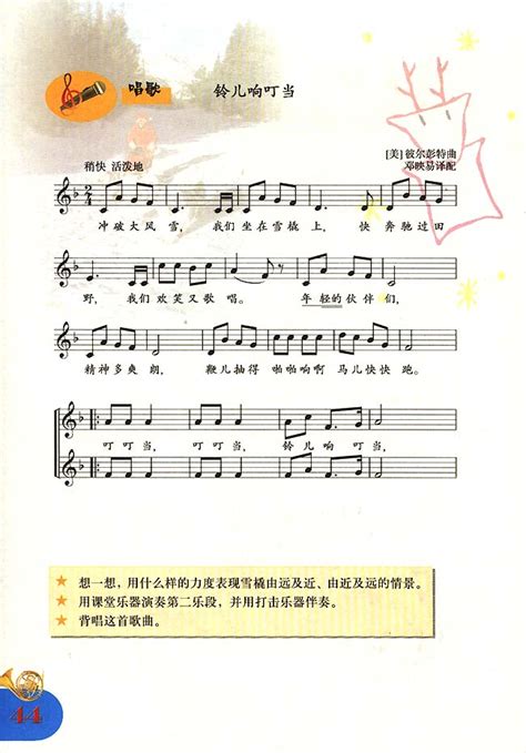 五线谱版小学四年级音乐上册唱歌铃儿响叮当_人教版小学课本