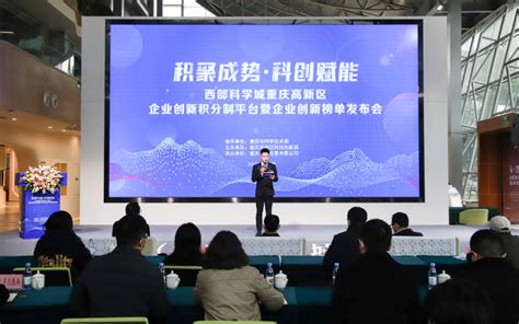2020重庆英才大会—西部（重庆）科学城人才发展峰会将于明天启幕_内容