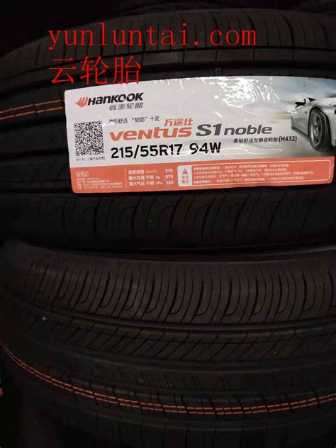 韩泰乘用车轮胎432（215/55R17）||云轮胎