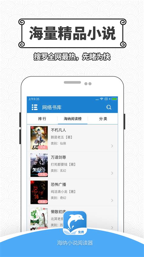 海纳小说阅读器下载安卓最新版_手机app官方版免费安装下载_豌豆荚