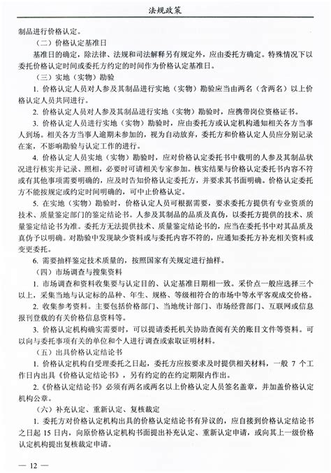 吉林省人参及其制品价格认定操作规则（试行）_价格认定_重庆市发展和改革委员会