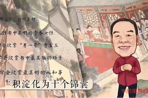 百家讲坛-刘心武揭秘红楼梦41-史湘云寄养之谜_腾讯视频