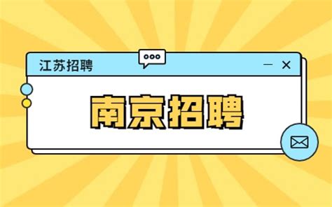 2022中国科学院大学南京学院招聘中层管理人员4人公告-南京人才招聘网-南京人才网