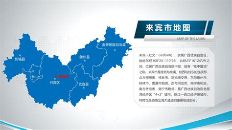 广西壮族自治区各地市地图PPT介绍模板下载，PPT模板,免费下载 _ 表格110