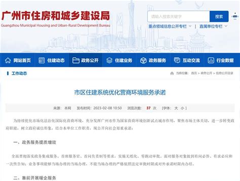 广州住建局八大服务承诺：有力有序推进城市更新。坚持“拆、治、兴”并举_金商网