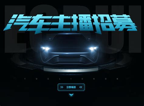 YY汽车主播招募专题页项目总结_发发的设计-站酷ZCOOL