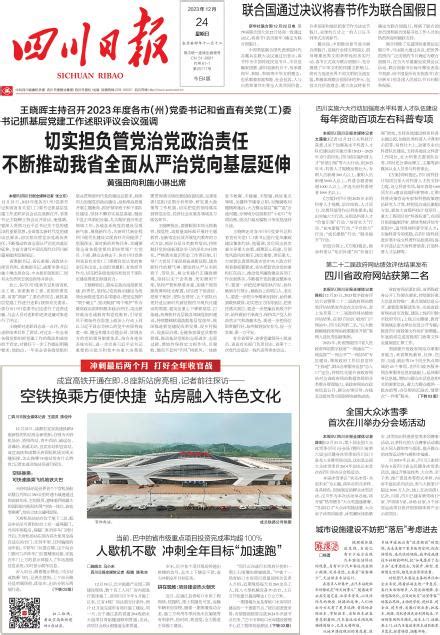 四川省政府网站获第二名---四川日报电子版