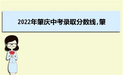 2022年广东肇庆中考成绩查询时间：预计7月11日左右