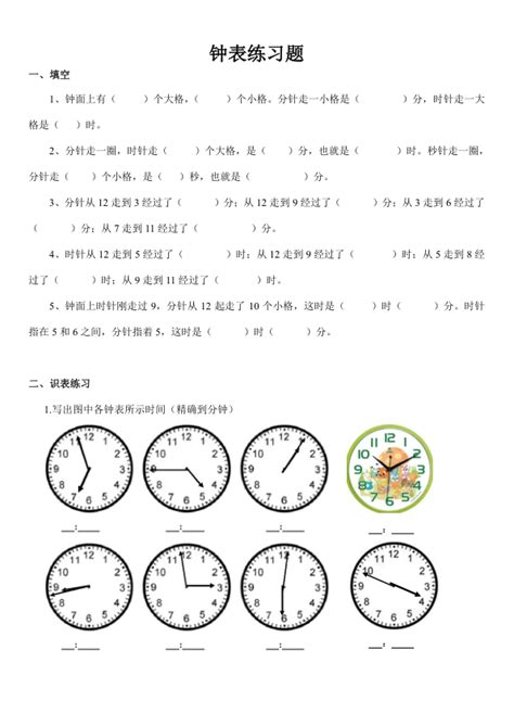 小学二年级钟表时间练习题(打印版) - 图文_绿色文库网