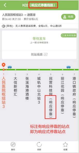 新变化！5月6日起，中山部分公交站点实行“响应式停靠”服务--中山网