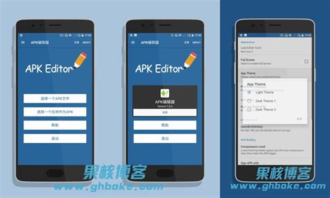 Android APK编辑器v1.9.10 修改版 - 果核剥壳
