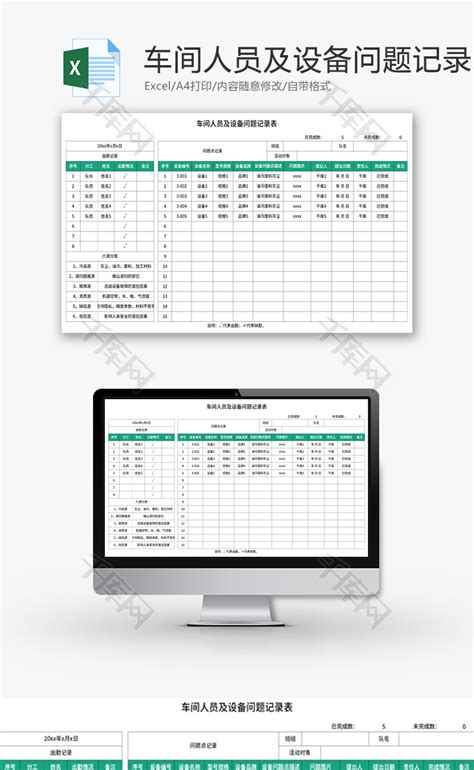 车间人员及设备问题记录表Excel模板_千库网(excelID：179266)