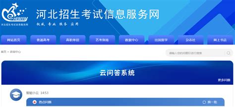 河北省2023年高考网上咨询大厅平台入口已开通 开通时间为即日起至8月中旬