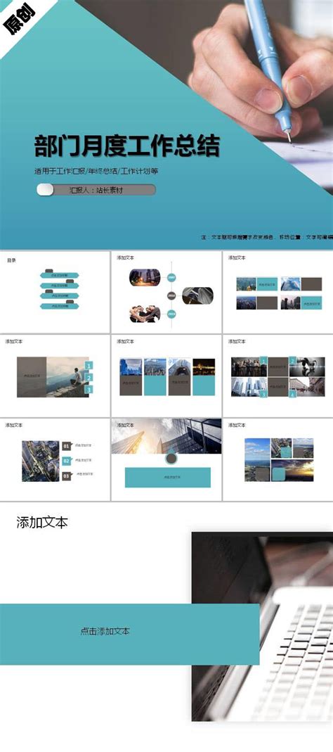 部门月度工作总结计划ppt模板