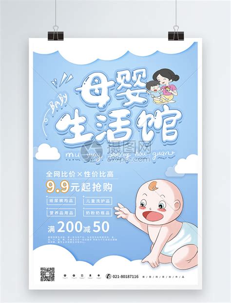 母婴用品海报设计图__海报设计_广告设计_设计图库_昵图网nipic.com
