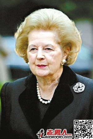 英国前首相撒切尔夫人去世 享年87岁_海口网