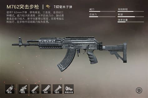 《绝地求生》突击步枪M762怎么样 突击步枪M762性能测评_九游手机游戏