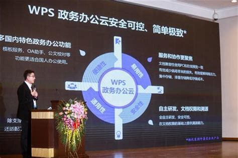 金山WPS打造自主可控政务办公云，助力国家信息安全建设_手机凤凰网