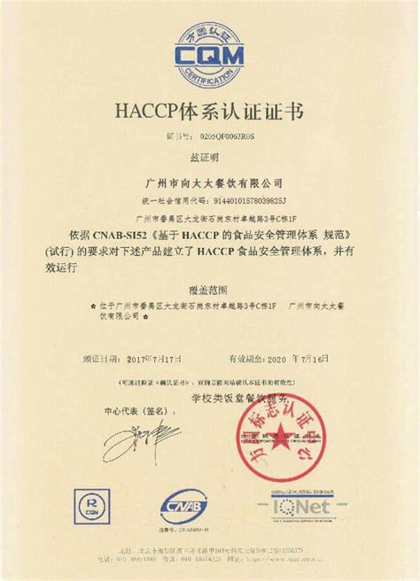 HACCP食品食品管理体系认证[图文]-向太太餐饮