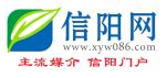 信阳网信阳第一门户网站，信阳本土点击量最大、最权威网站